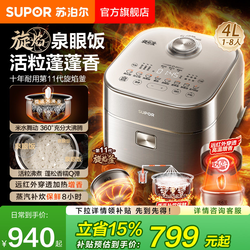 苏泊尔旋焰釜蓬蓬煲电饭煲家用蒸汽远红外多功能4L不粘内胆煮饭锅
