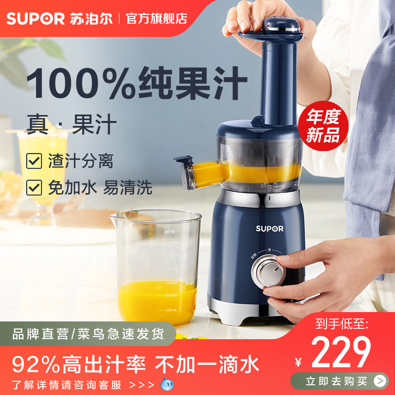 苏泊尔榨汁机家用原汁机迷你小型果汁机渣汁分离果蔬榨炸汁机