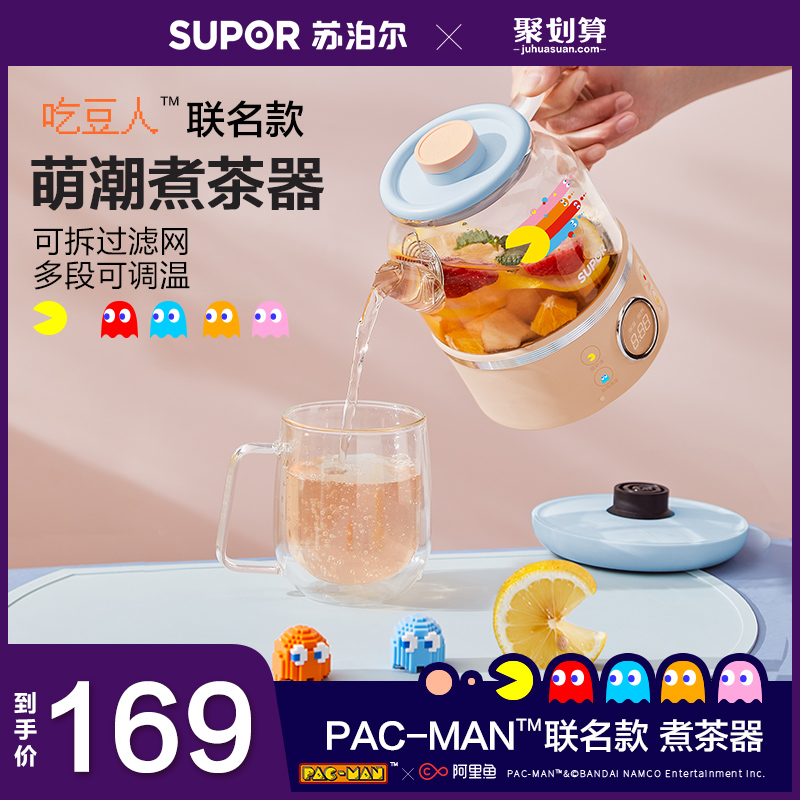 苏泊尔吃豆人联名煮茶器养身杯养生壶家用多功能办公室小型花茶壶