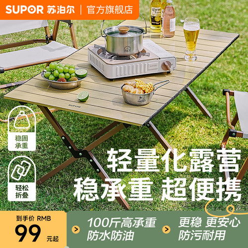 苏泊尔户外露营折叠桌