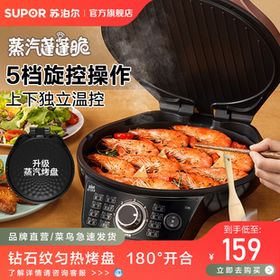 苏泊尔电饼铛家用双面加热煎饼烙饼锅早餐机煎饼机蛋卷机华夫饼机