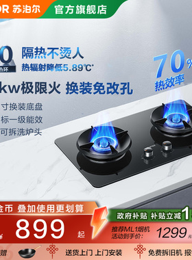 苏泊尔MB21燃气灶双灶家用嵌入式天然气液化煤气灶具猛火炉灶台