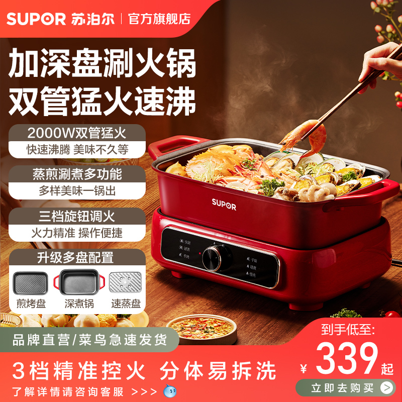 苏泊尔分体多功能料理锅