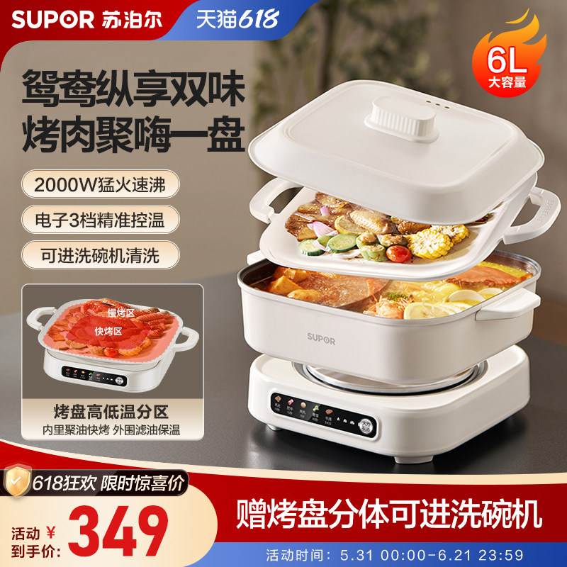 苏泊尔多功能料理锅家用猛火可拆洗6L大容量不粘耐用智能电烤盘