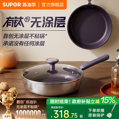 苏泊尔有钛无涂层不粘煎锅通用
