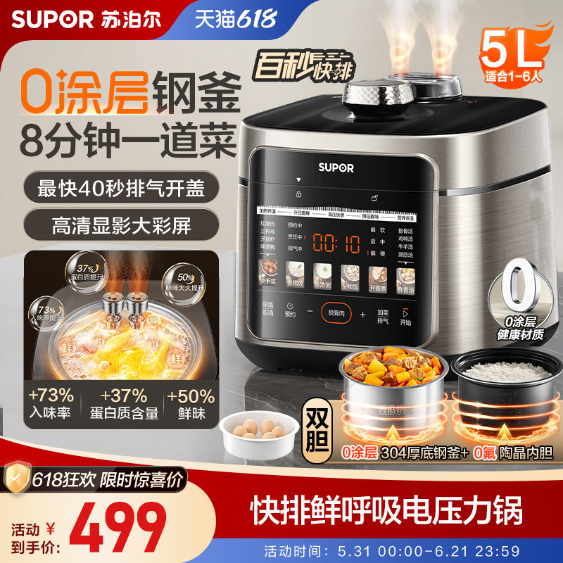 苏泊尔快排鲜呼吸电压力锅家用5L大容量多功能智能预约电压锅