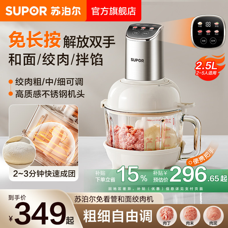苏泊尔绞肉机家用智能免看管可和面大容量碎肉机纯铜电机小型新款