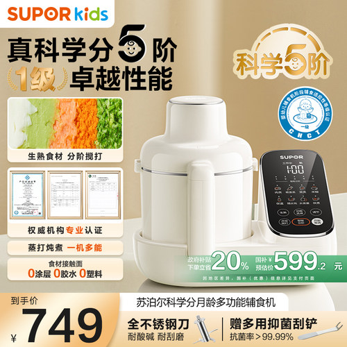 苏泊尔辅食配餐机全钢刀婴儿宝宝料理机蒸煮一体多功能打米糊工具