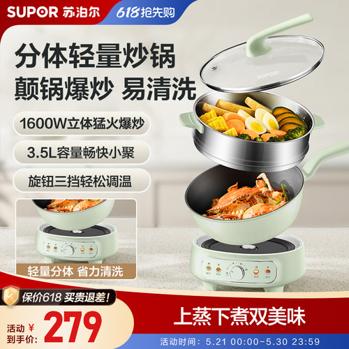 苏泊尔电炒锅家用多功能电炒菜锅一体式不粘锅电火锅电煮锅大容量