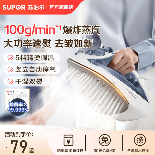 苏泊尔电熨斗家用手持小型熨衣服
