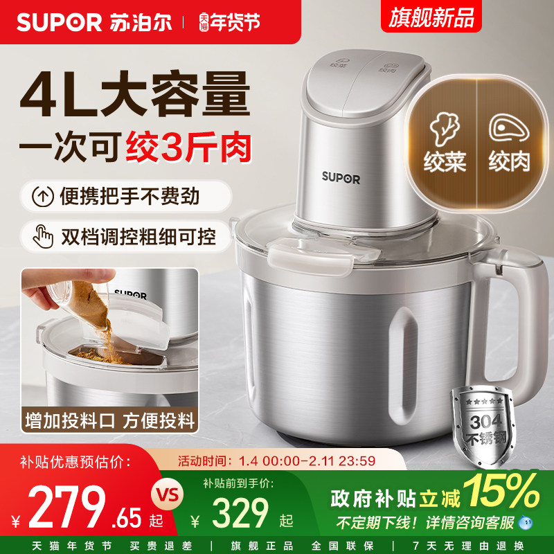 苏泊尔绞肉机家用4L大容量自动辅食多功能电动碎肉碎菜小型料理机