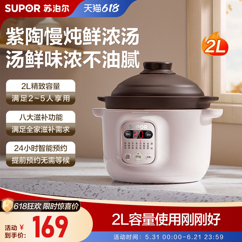 苏泊尔电炖锅多功能家用智能煲汤锅煮粥神器婴儿养生燕窝小电炖盅