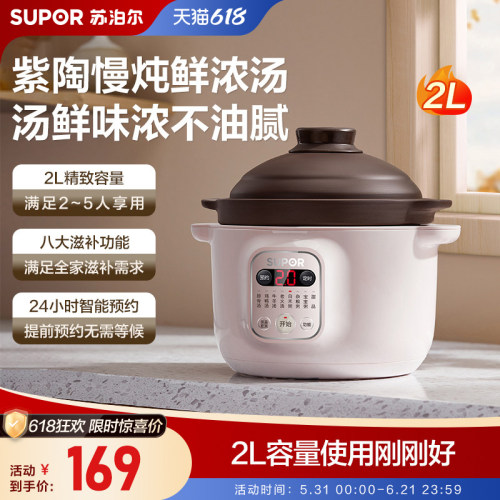 苏泊尔电炖锅多功能智能婴儿小电