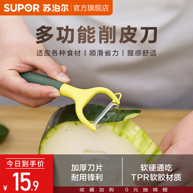 苏泊尔家用刨皮刀多功能图片