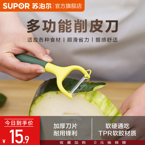 苏泊尔家用刨皮刀多功能
