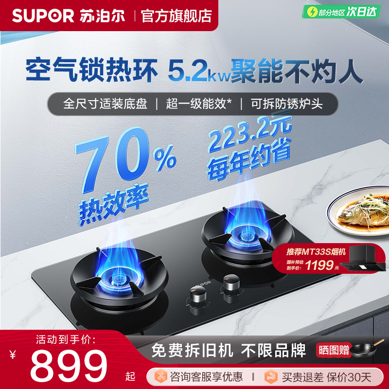 苏泊尔MB21燃气灶双灶家用嵌入式天然气液化煤气灶具猛火炉灶台