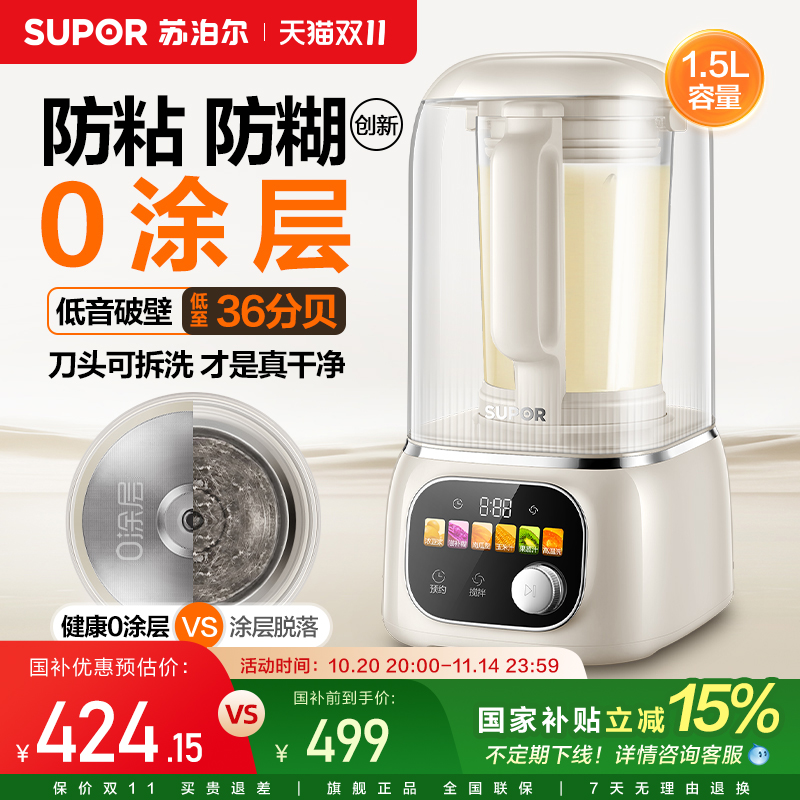 苏泊尔破壁机家用低音降噪0涂层防粘防糊多功能大功率智能料理机