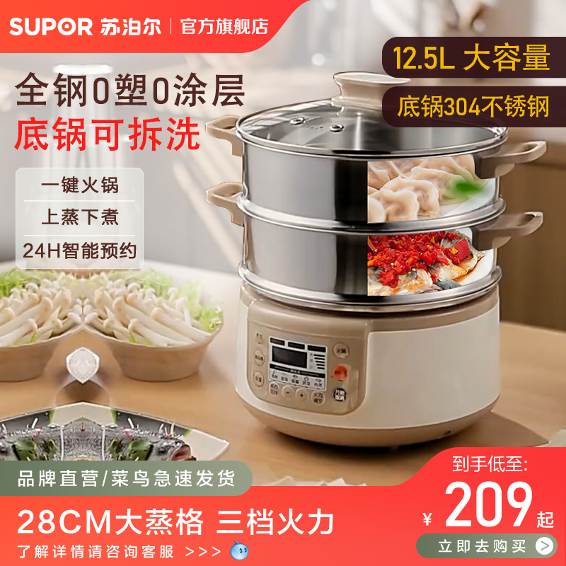 苏泊尔多功能不锈钢蒸煮电蒸锅