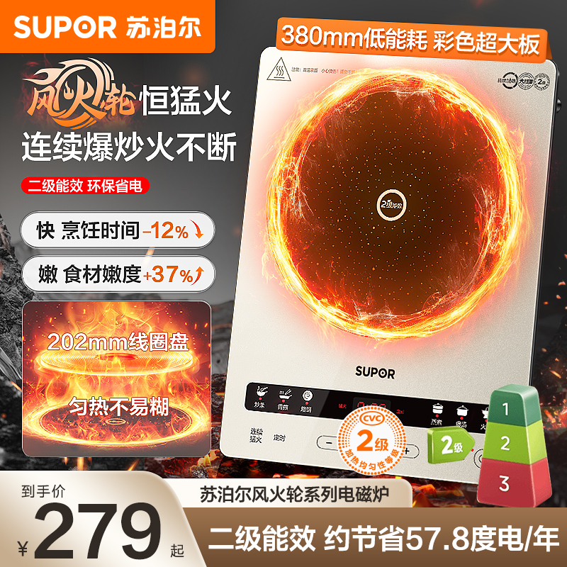 苏泊尔风火轮电磁炉家用节能大功率爆炒智能炒菜火锅多功能电磁灶