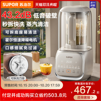 苏泊尔破壁机可拆洗柔低音家用豆浆机加热多功能榨汁机辅食料理机