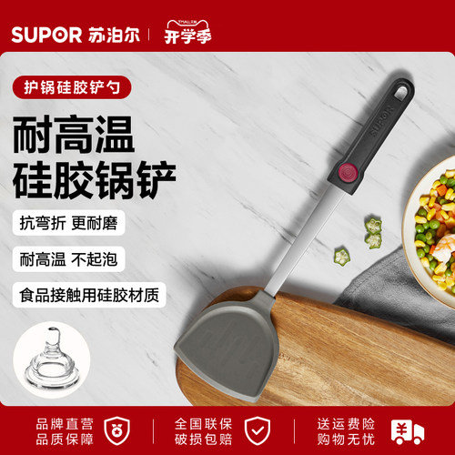 不粘锅专用硅胶铲苏泊尔
