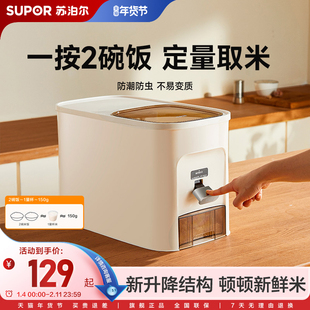 苏泊尔定量米桶家用25年新款定量取米防虫防潮米缸大米收纳储存罐