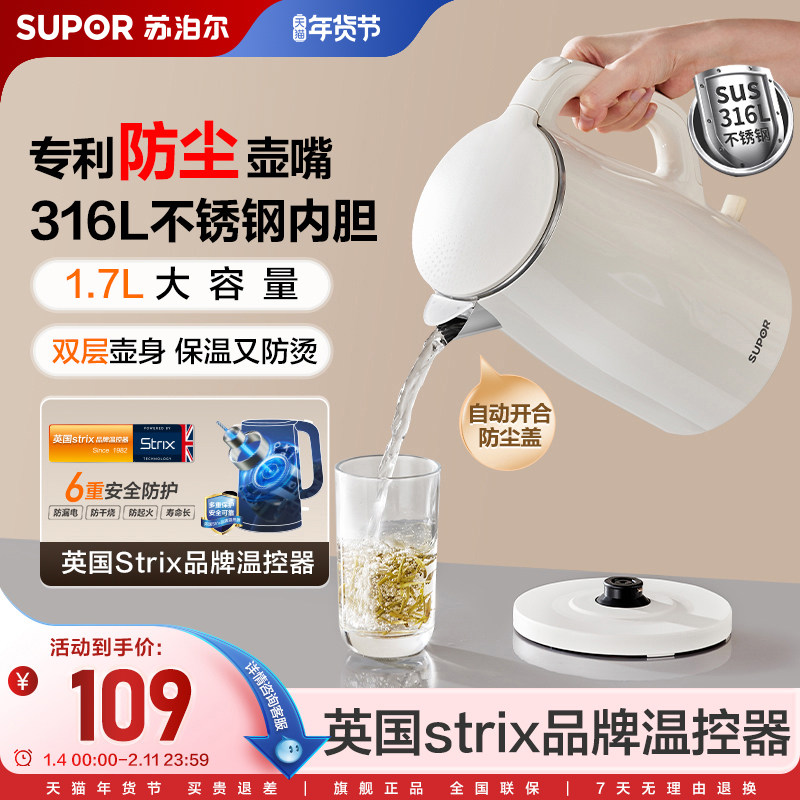 苏泊尔电热水壶家用316不锈钢大容量自动断电烧水壶旗舰款新品,厨房电器,电热水壶,淘宝优惠券,粉丝福利购,淘宝优惠卷