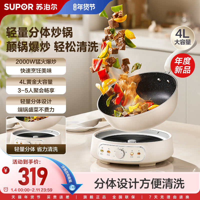 苏泊尔电炒锅电热炒菜炒锅一体式不粘锅多功能煮锅火锅家用大容量