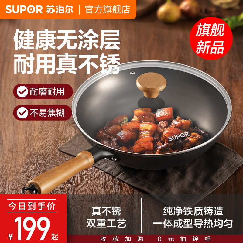 苏泊尔铸铁圆底铁锅不锈无涂层炒锅耐用耐磨传统一体成型底厚壁薄