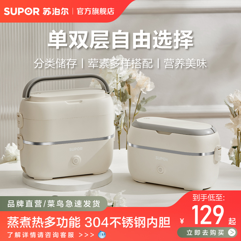 苏泊尔双层不锈钢内胆电热饭盒