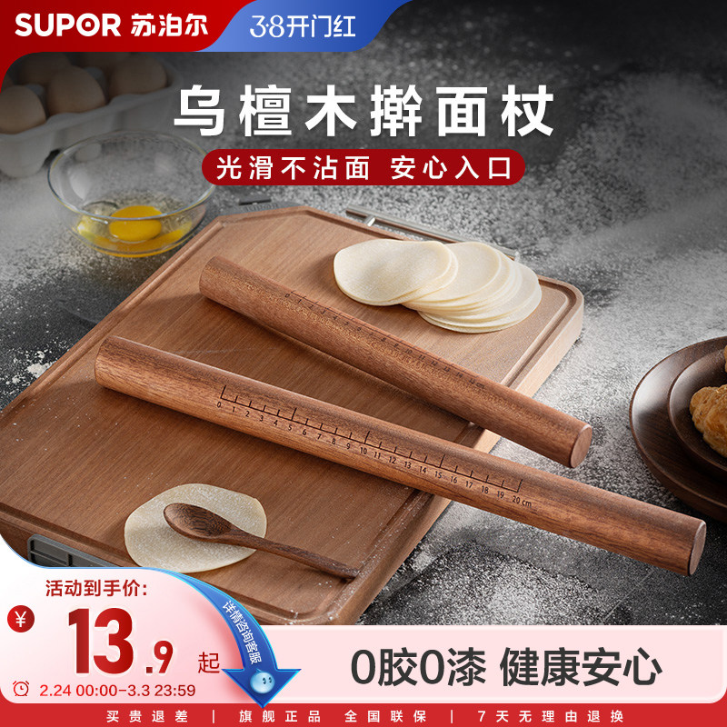 苏泊尔乌檀木擀面杖面棒实木擀面棍家用擀皮棍饺子皮神器烘焙工具
