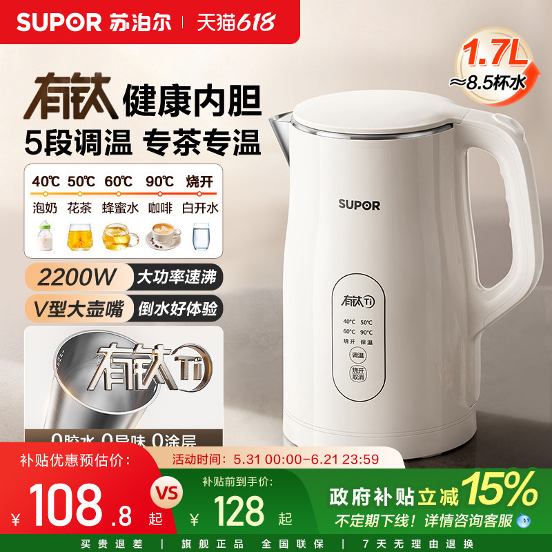 苏泊尔有钛0涂层电热水壶烧水壶智能调温保温一体电水壶2026新款