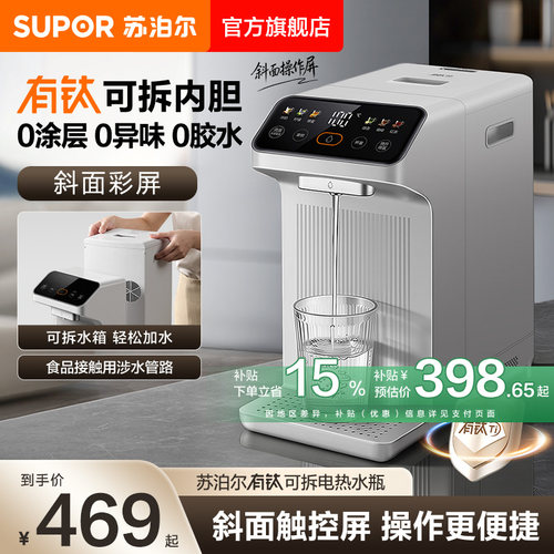 苏泊尔钛钢烧水壶家用电热水壶恒温智能饮水机保温一体电水瓶新款