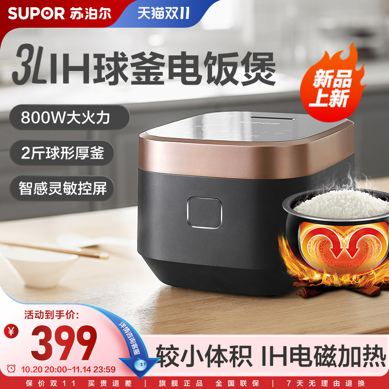 苏泊尔电饭煲家用3L小容量智能IH