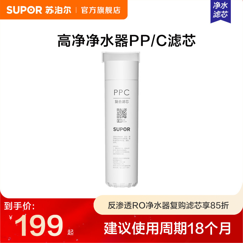 苏泊尔净水器MR400/MR600/MR800/MR1000复合滤芯PP/C-30复合滤芯