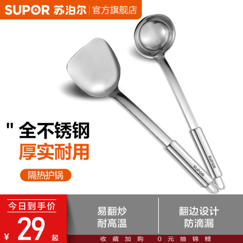 苏泊尔不锈钢不粘锅专用炒菜铲子