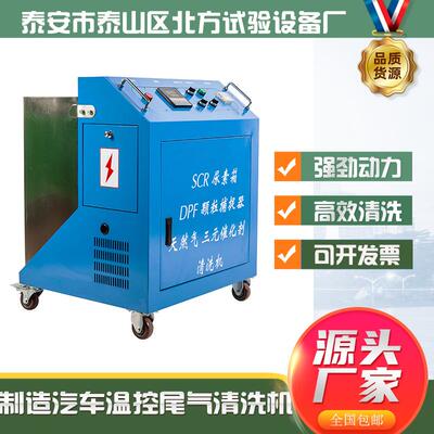工厂售SCR尾气批量生产销汽车SCR尾气理后处洗系统清机