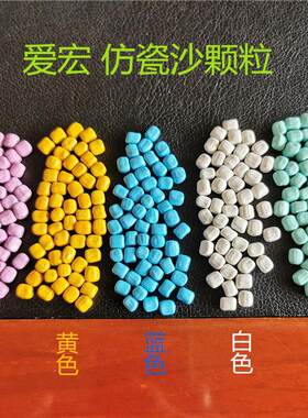 仿瓷石沙源399头厂家陶瓷童彩沙彩沙池决儿明子仿瓷玩具沙