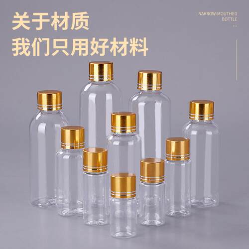 厂分家10 30 50/100l透毫升金盖塑料瓶明装瓶pet 小m口样KCQ品瓶