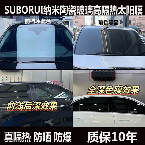 汽车纳米陶瓷前后档风玻璃膜全车窗贴膜高隔热防爆防晒隐私太阳膜