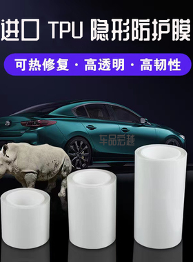 汽车TPU犀牛皮漆面保护膜TPH隐形车衣车门防踢门槛防刮撞透明贴膜