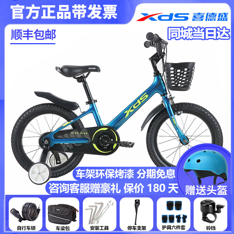 喜德盛xds镁合金一体成型环保烤漆镁爵士男女孩16寸童车3-9岁礼物