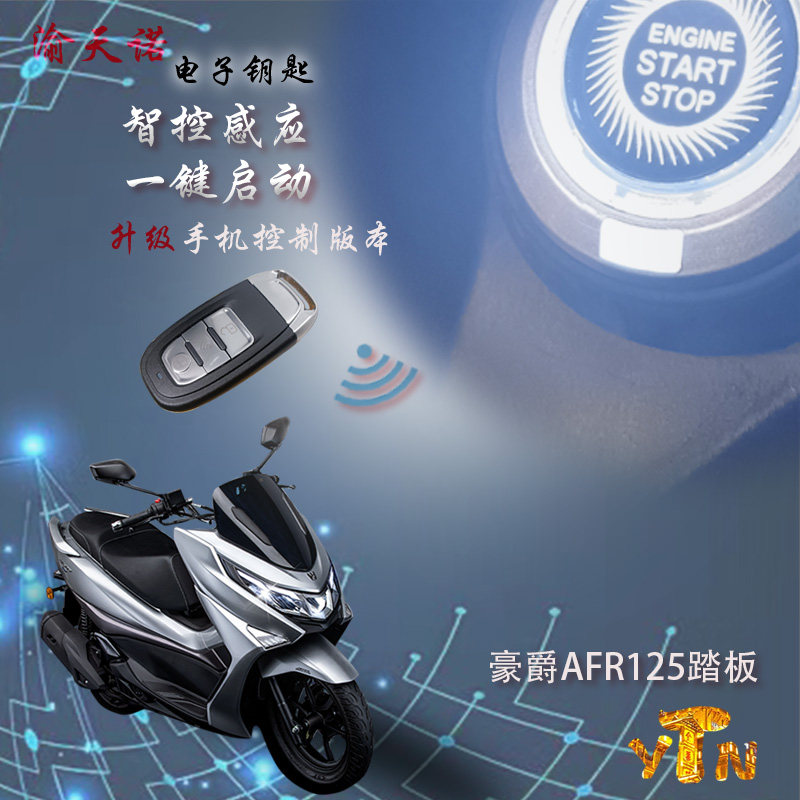 适用豪爵AFR125电子钥匙USR踏板车电控自动方向锁座垫锁免匙进入