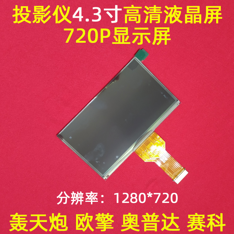 奥普达轰天炮投影仪液晶屏显示器