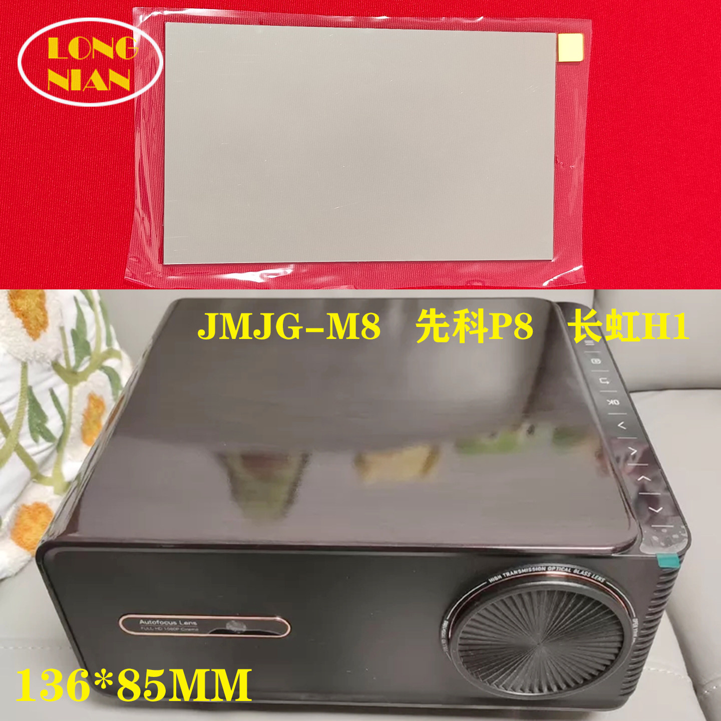 长虹H1投影机高清隔热玻璃 欧时嘉ZX8pro投影仪配件隔热片136*85mm