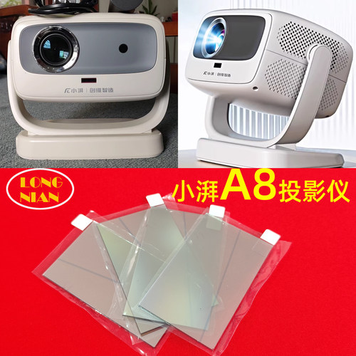 小湃A8投影仪高清隔热玻璃 Rtako-A8投影机隔热片68*45mm