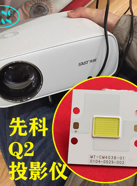 先科Q2 Q6 Q7投影机高清LED灯泡 瑞格尔RD-881 邦腾A6投影仪LED光源