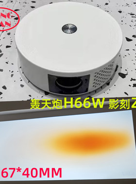 轰天炮C68W家用投影机高清隔热玻璃 影刻Z8 先科M6投影仪维修配件67*40mm