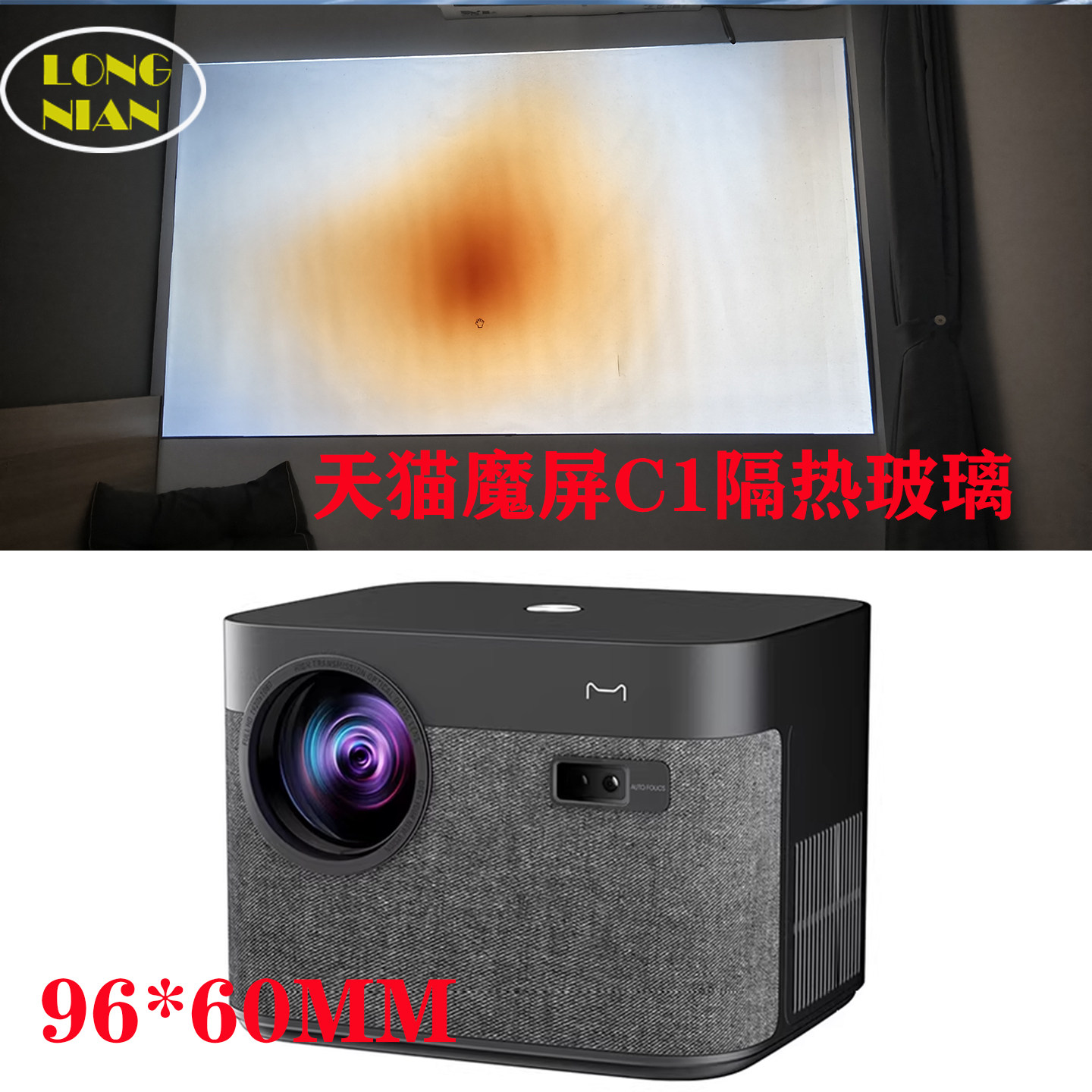 天猫魔屏C1投影机高清隔热玻璃