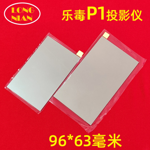 乐毒P1投影仪高清隔热玻璃 先科Z1pro 夏新E07投影机配件96*63mm